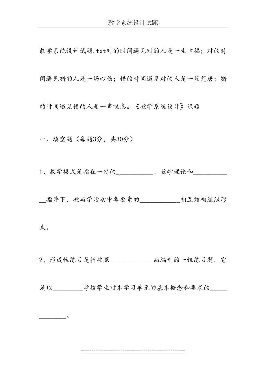 教学系统设计试题.doc_第2页