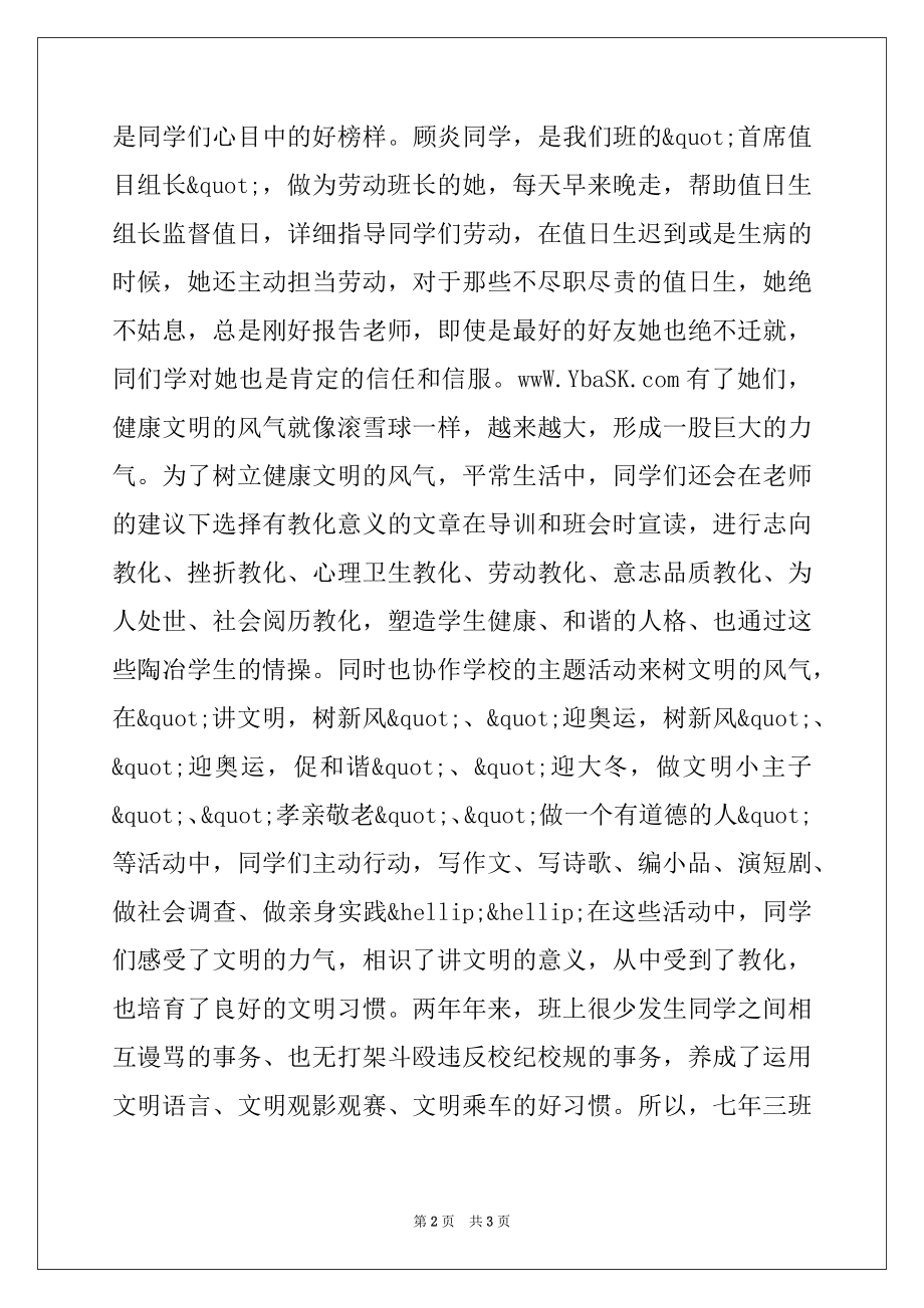 2022年文明班级申报材料范文.docx_第2页