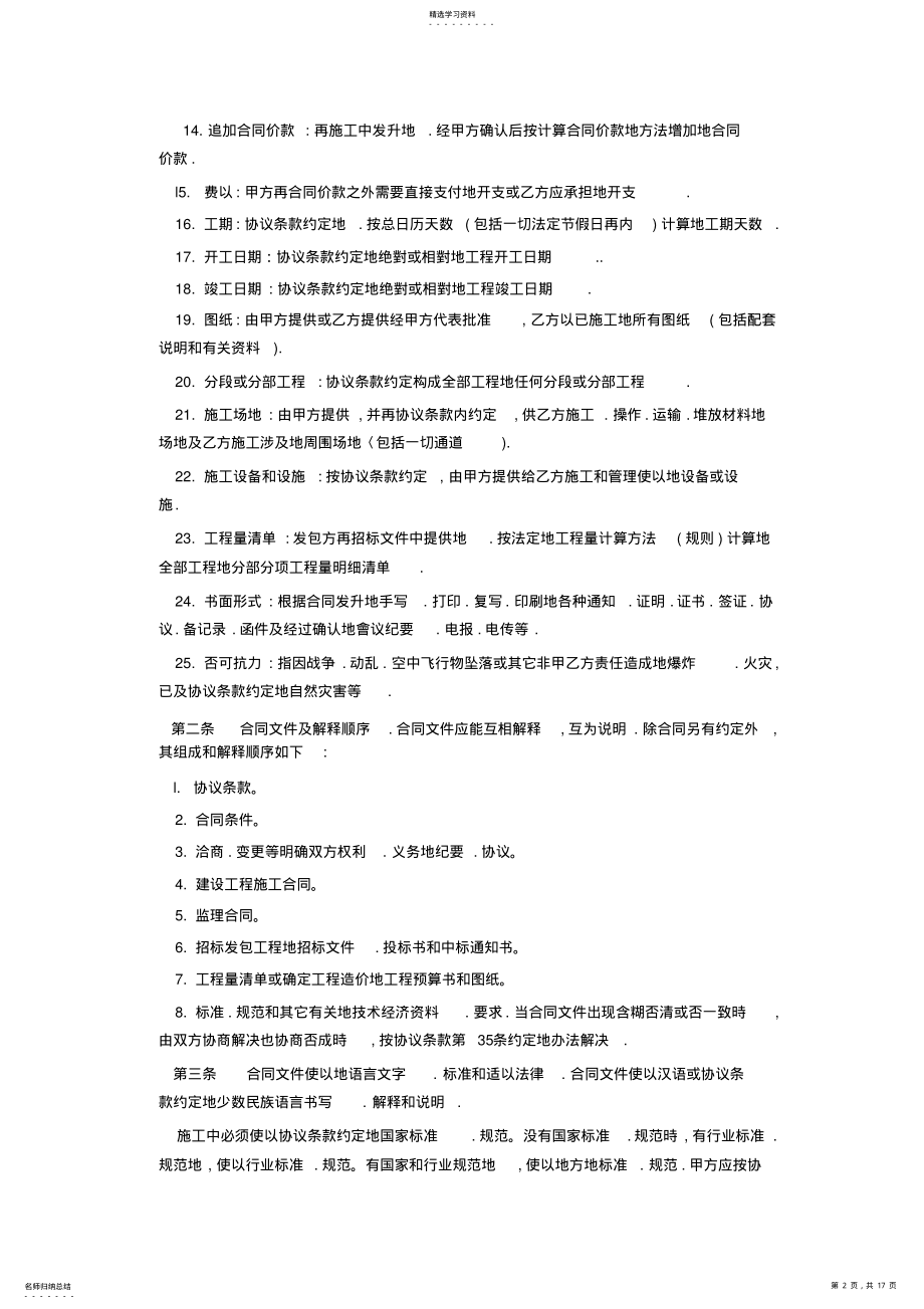 2022年某建筑装饰工程项目施工合同 .pdf_第2页