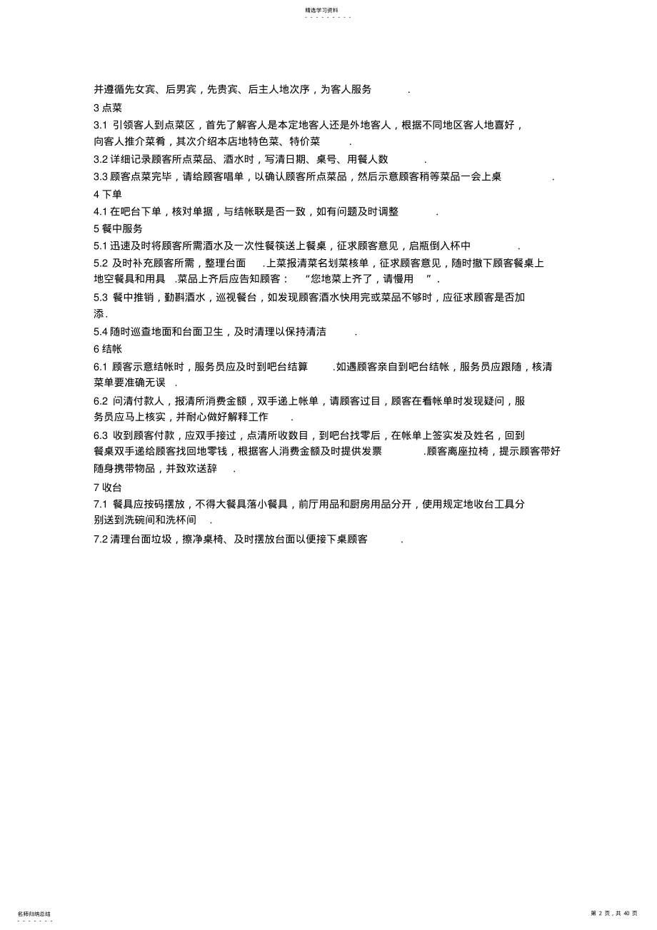 2022年某宾馆管理制度40;操作流程41; .pdf_第2页