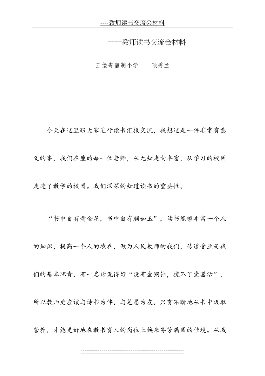 教师读书交流会材料.doc_第2页