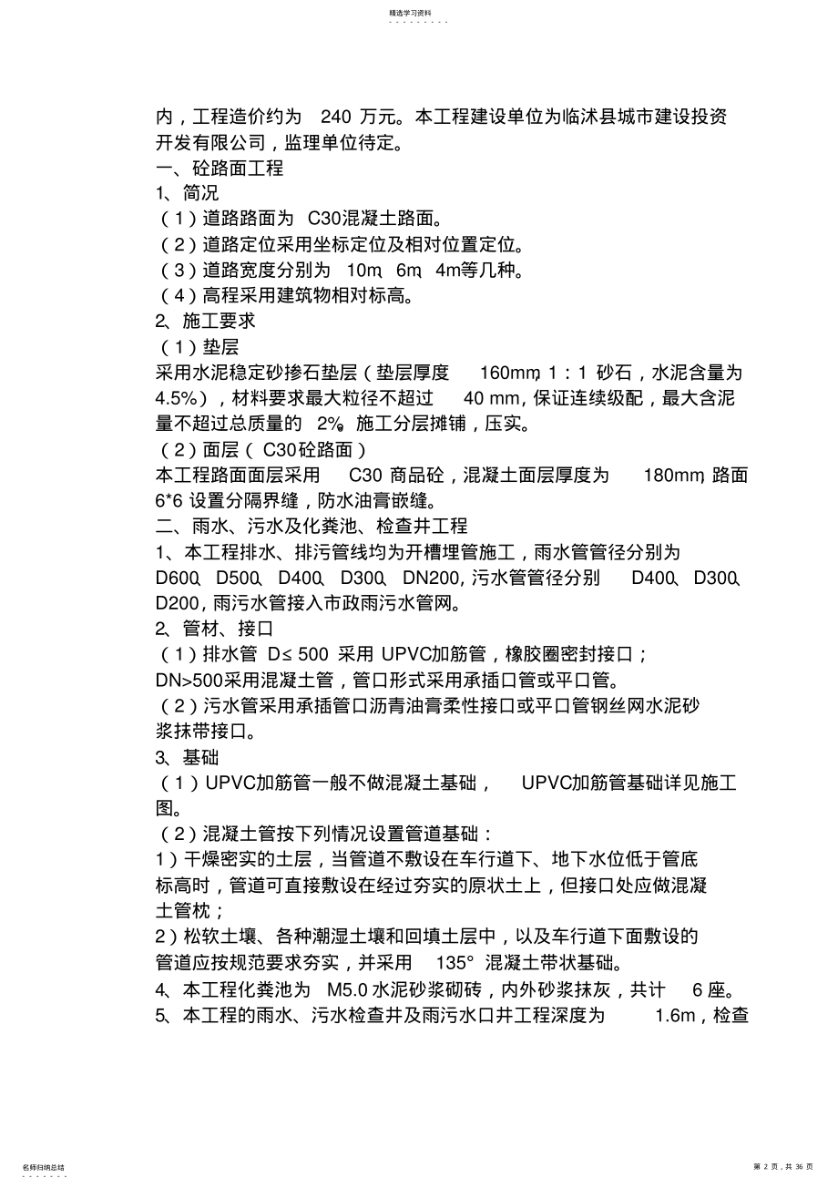 2022年某住宅小区市政配套工程施工组织技术方案 .pdf_第2页