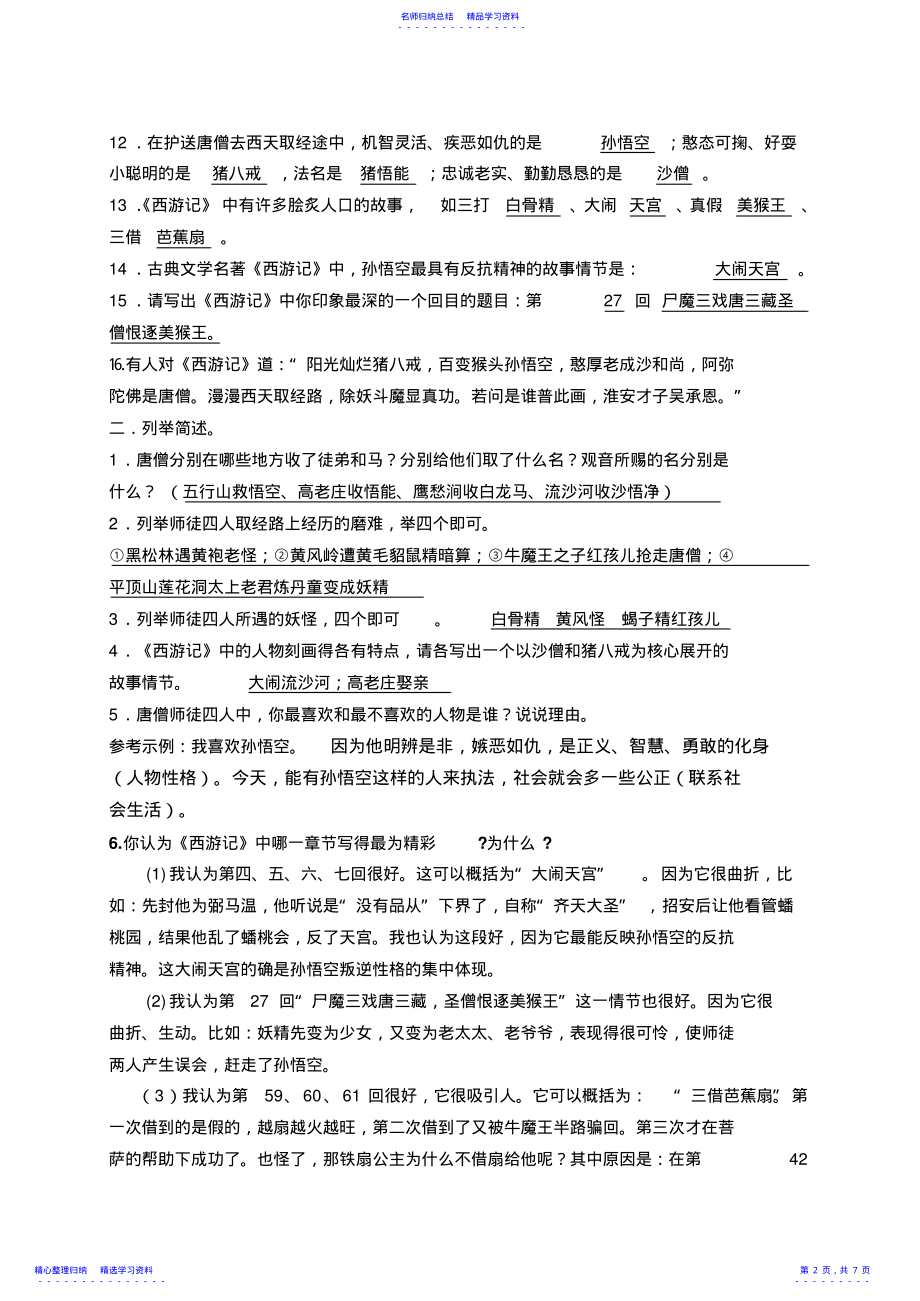 2022年《西游记》知识点整理 3.pdf_第2页