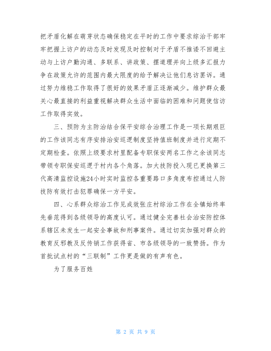 维稳个人工作总结.doc_第2页