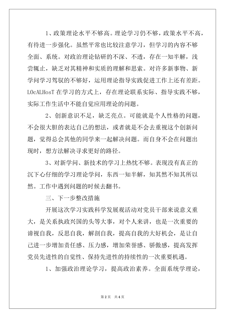 2022年学生党员学习科学发展观思想汇报.docx_第2页