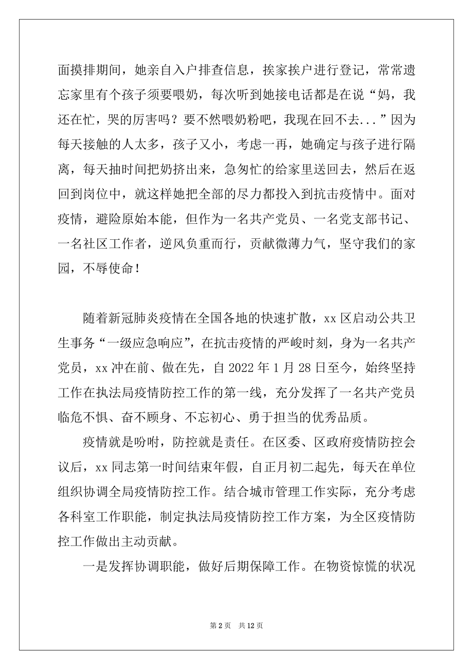 2022年抗击肺炎个人先进事迹材料5篇.docx_第2页