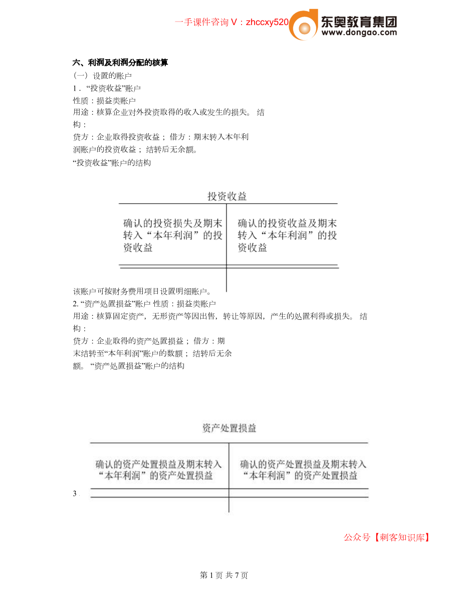 财务人员中级证书资格考试2021中级会计考试资料第12讲_会计要素的核算（6）.docx_第1页