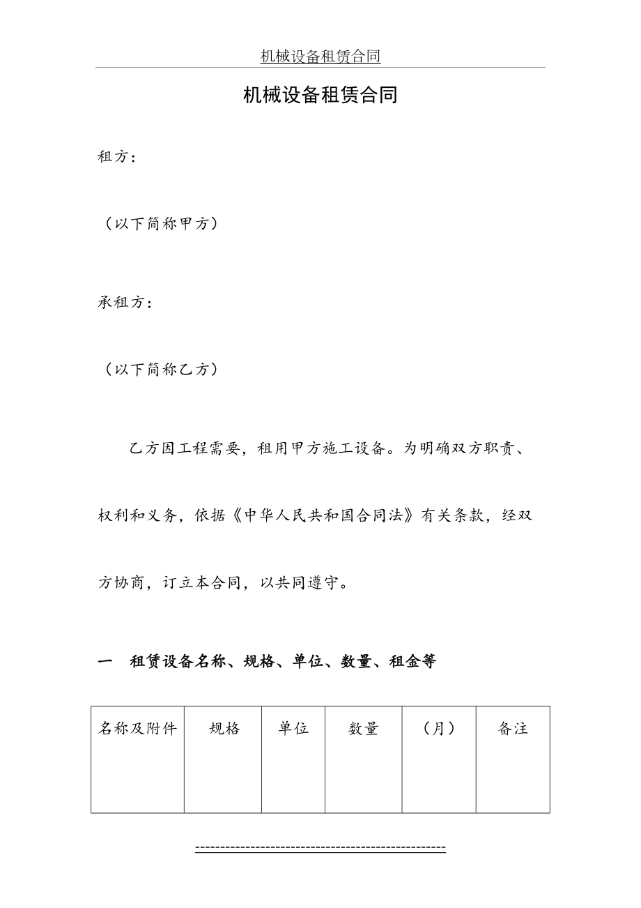 挖掘机设备租赁合同1.doc_第2页