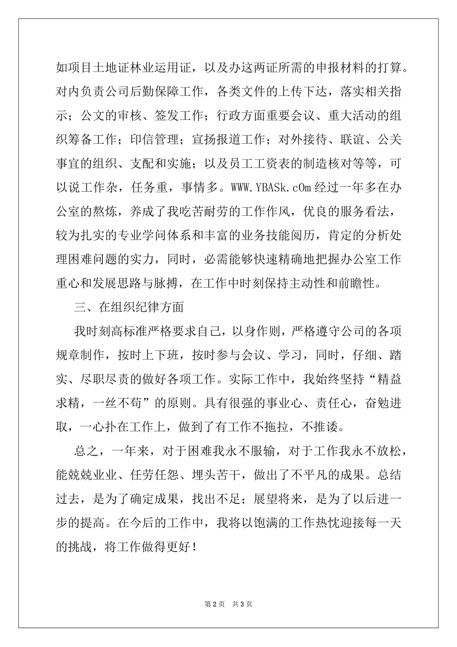 2022年指挥部办公室先进事迹材料.docx_第2页