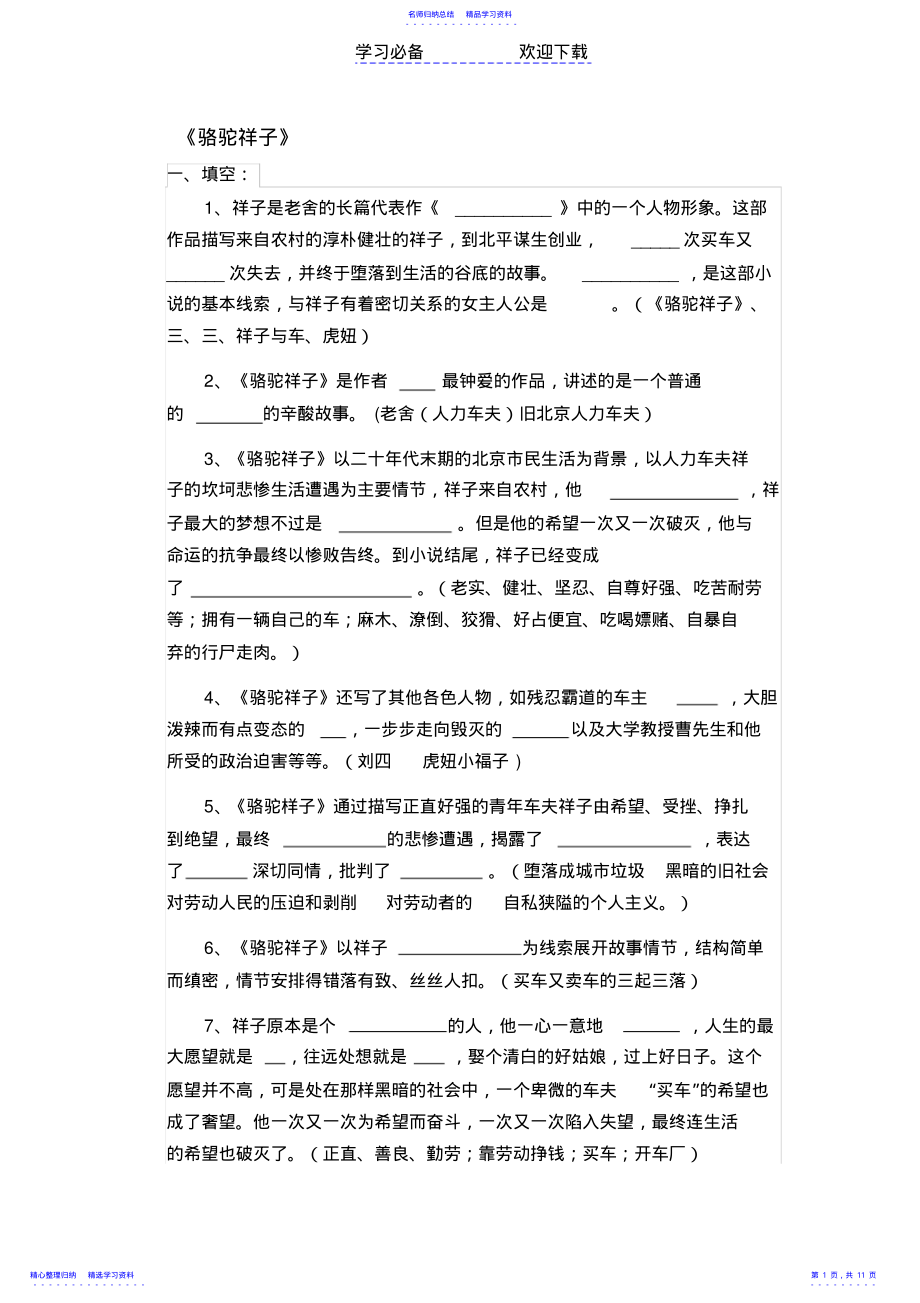 2022年《骆驼祥子》练习题及答案 .pdf_第1页