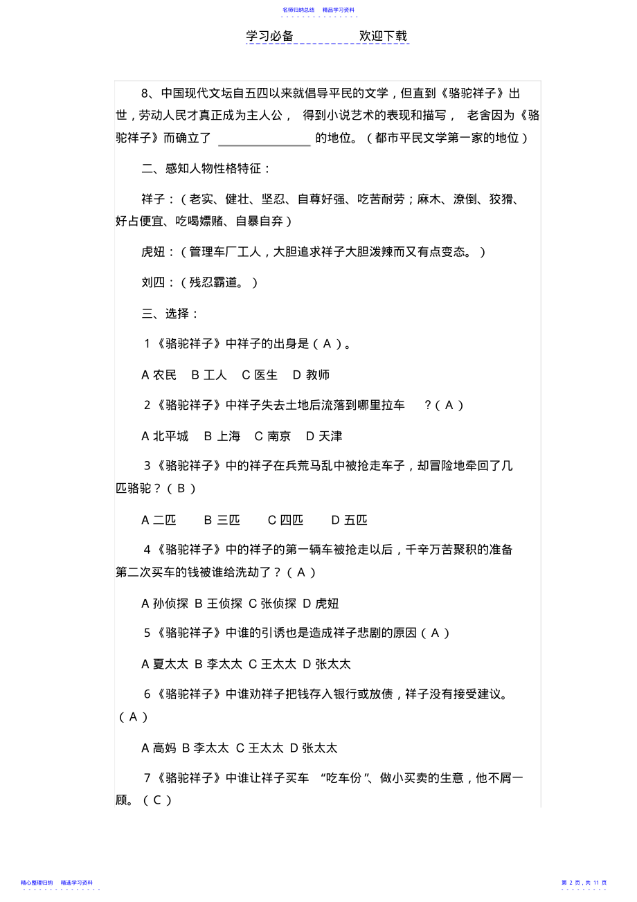 2022年《骆驼祥子》练习题及答案 .pdf_第2页