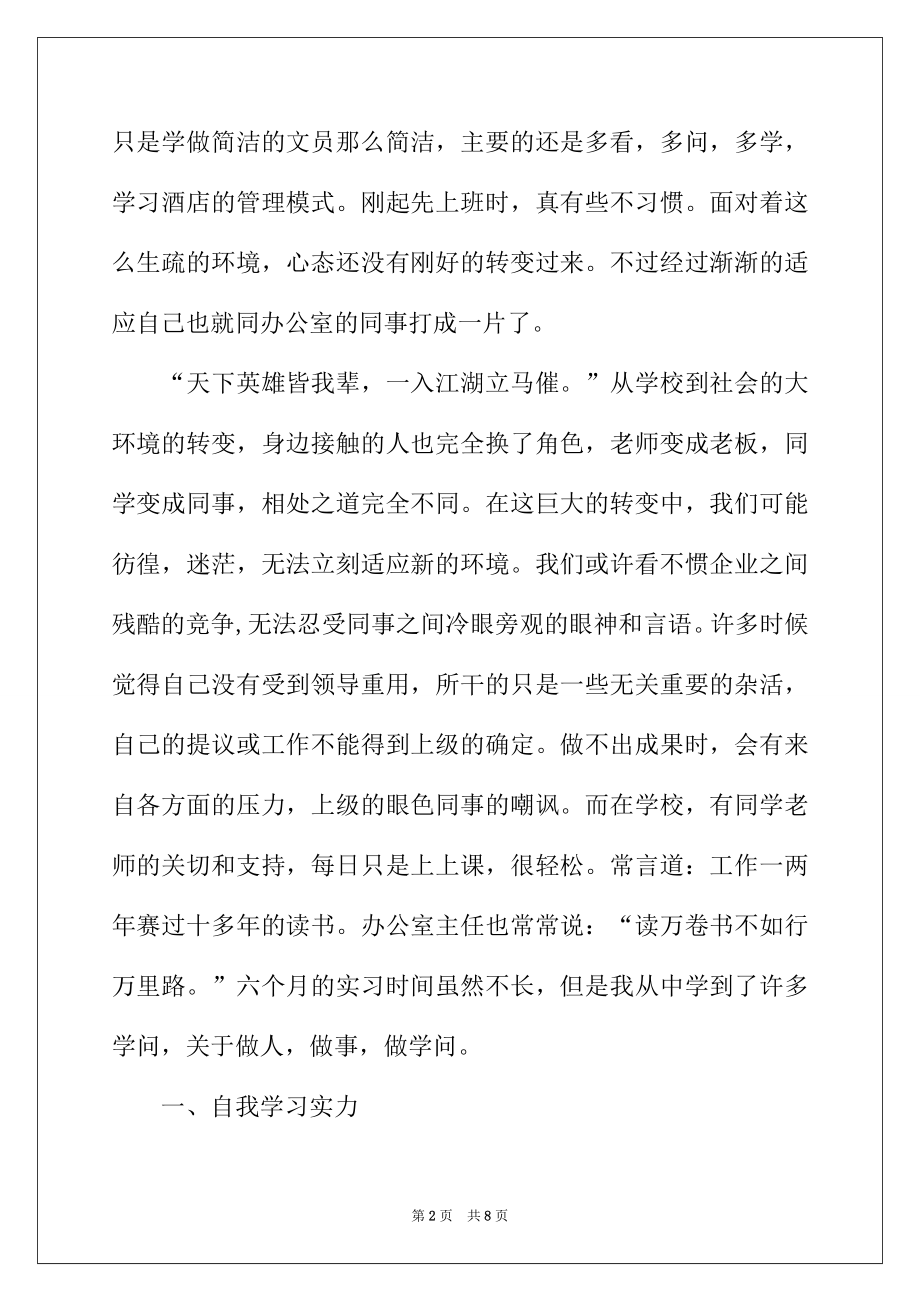 2022年管理专业学生酒店实习工作报告.docx_第2页