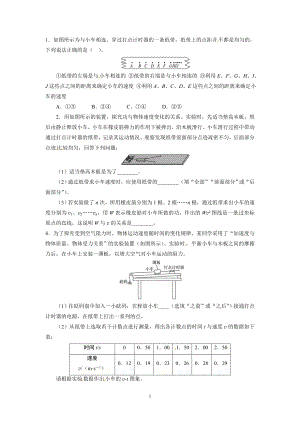 探究功与速度变化的关系习题.doc