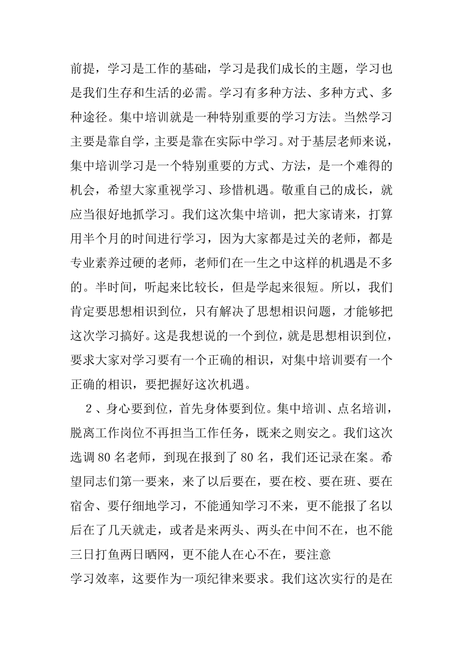 2022年培训班开班典礼讲话.docx_第2页