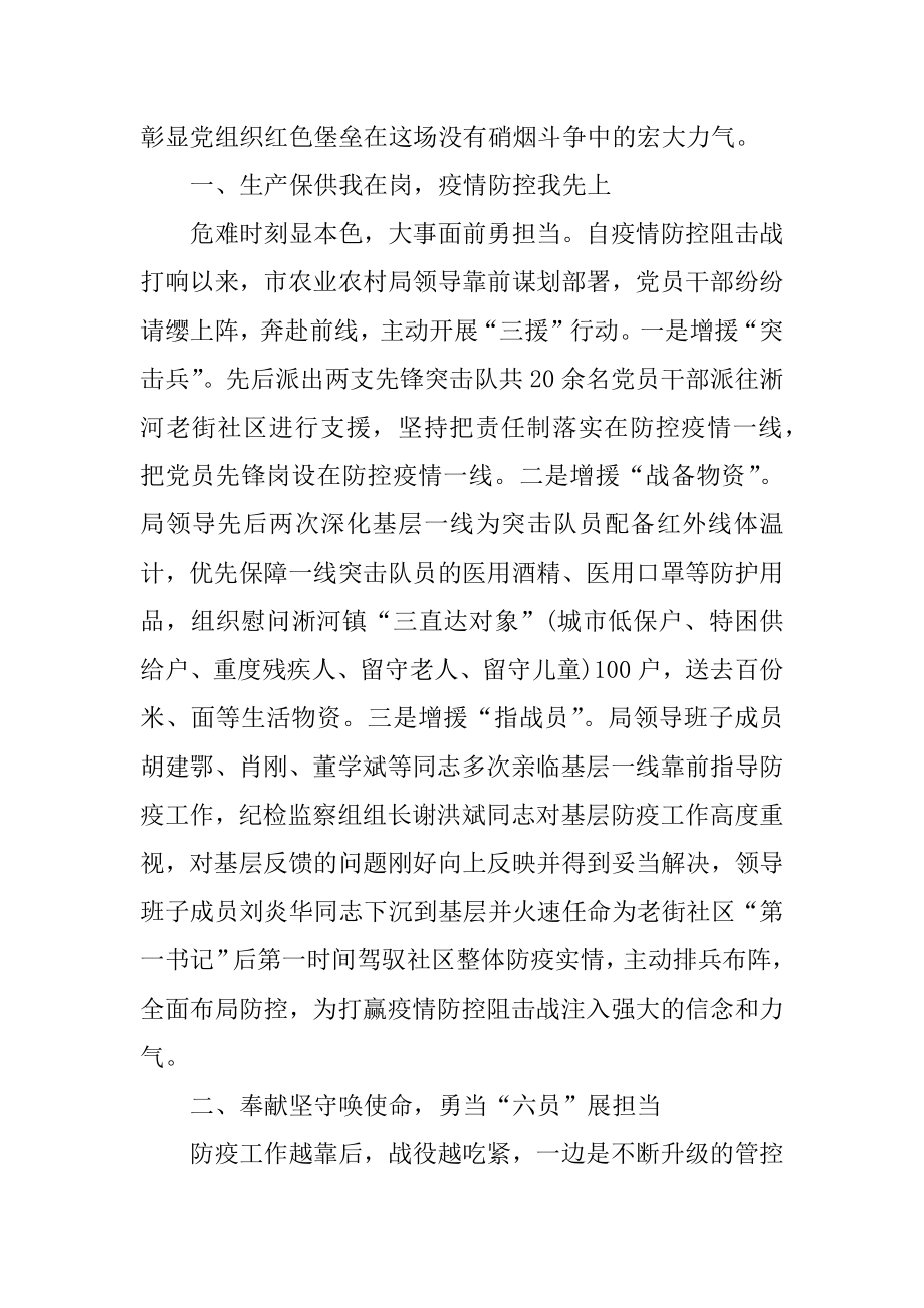 2022年抗击疫情一线先进事迹材料(2).docx_第2页