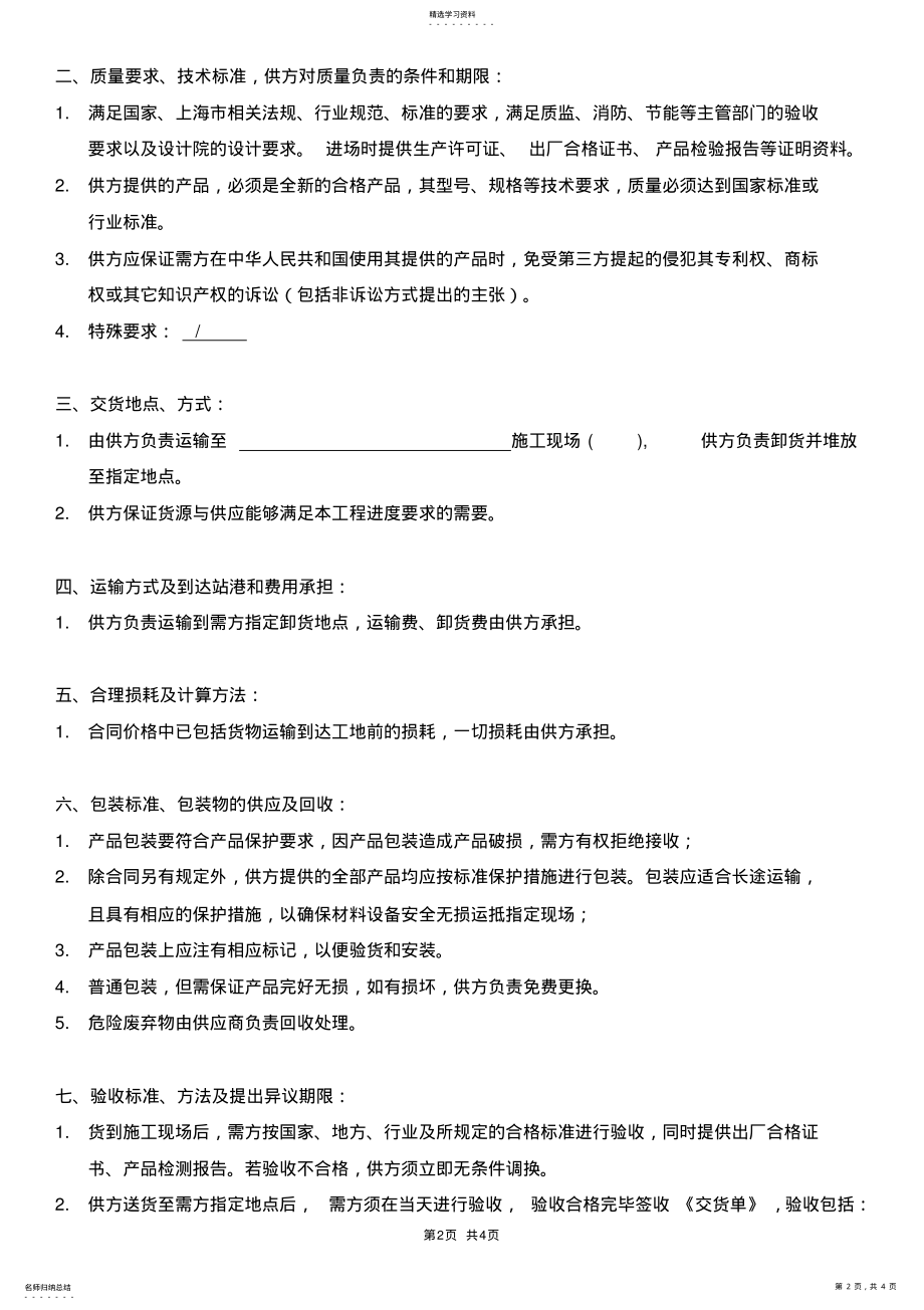 2022年材料购销合同 .pdf_第2页