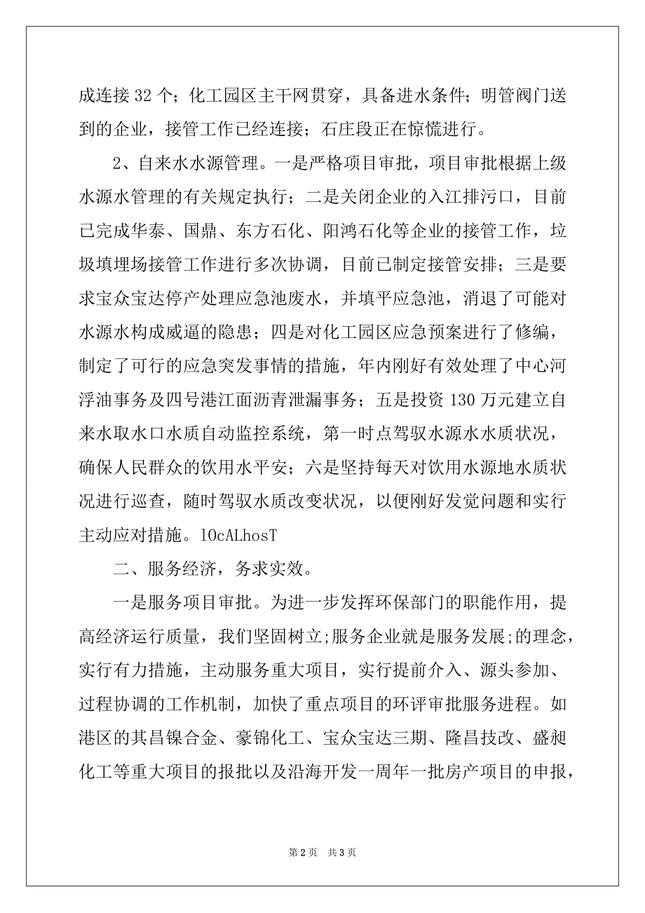 2022年环保局局长个人述职报告例文.docx_第2页