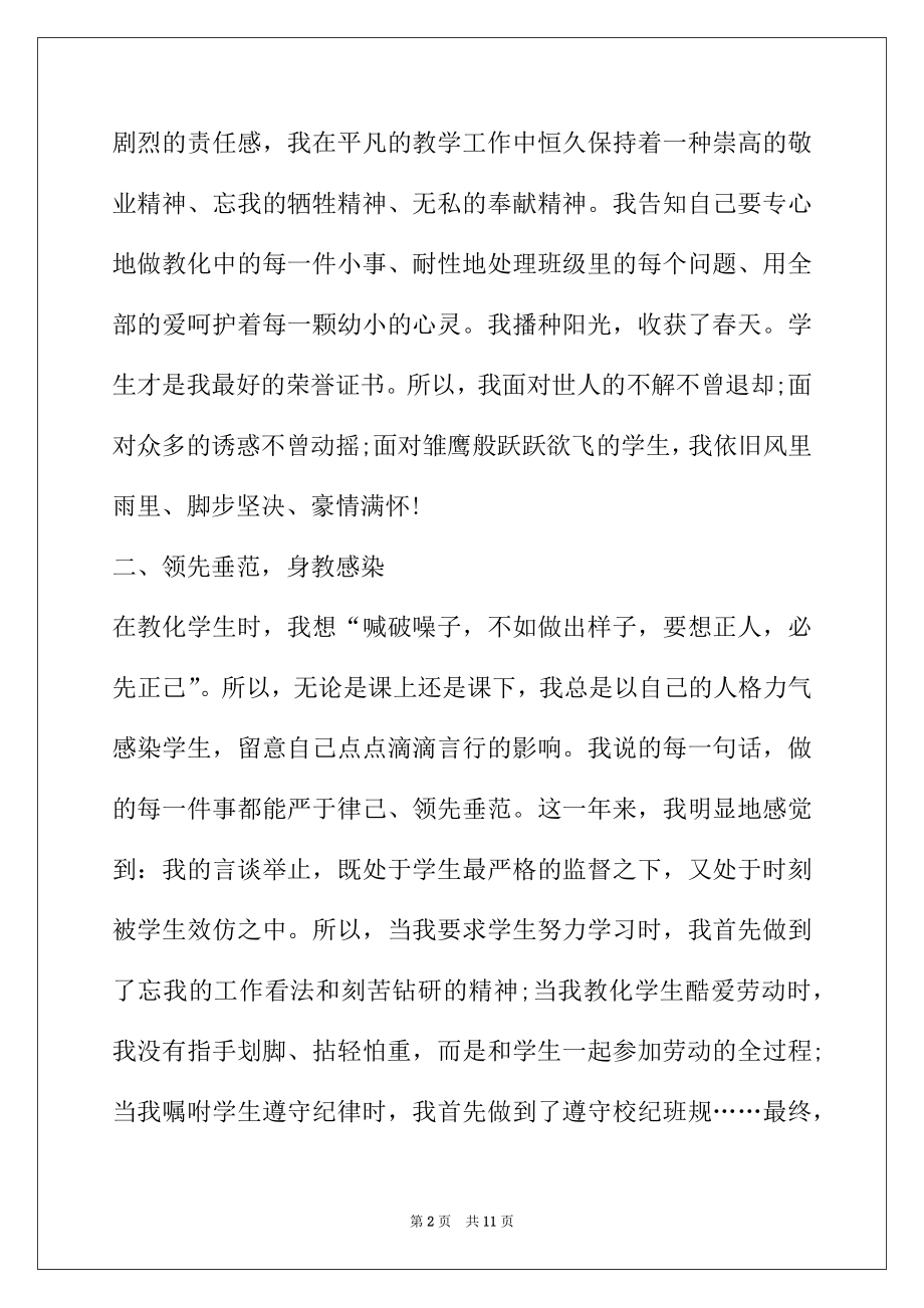 2022年小学语文优秀教师先进事迹材料.docx_第2页