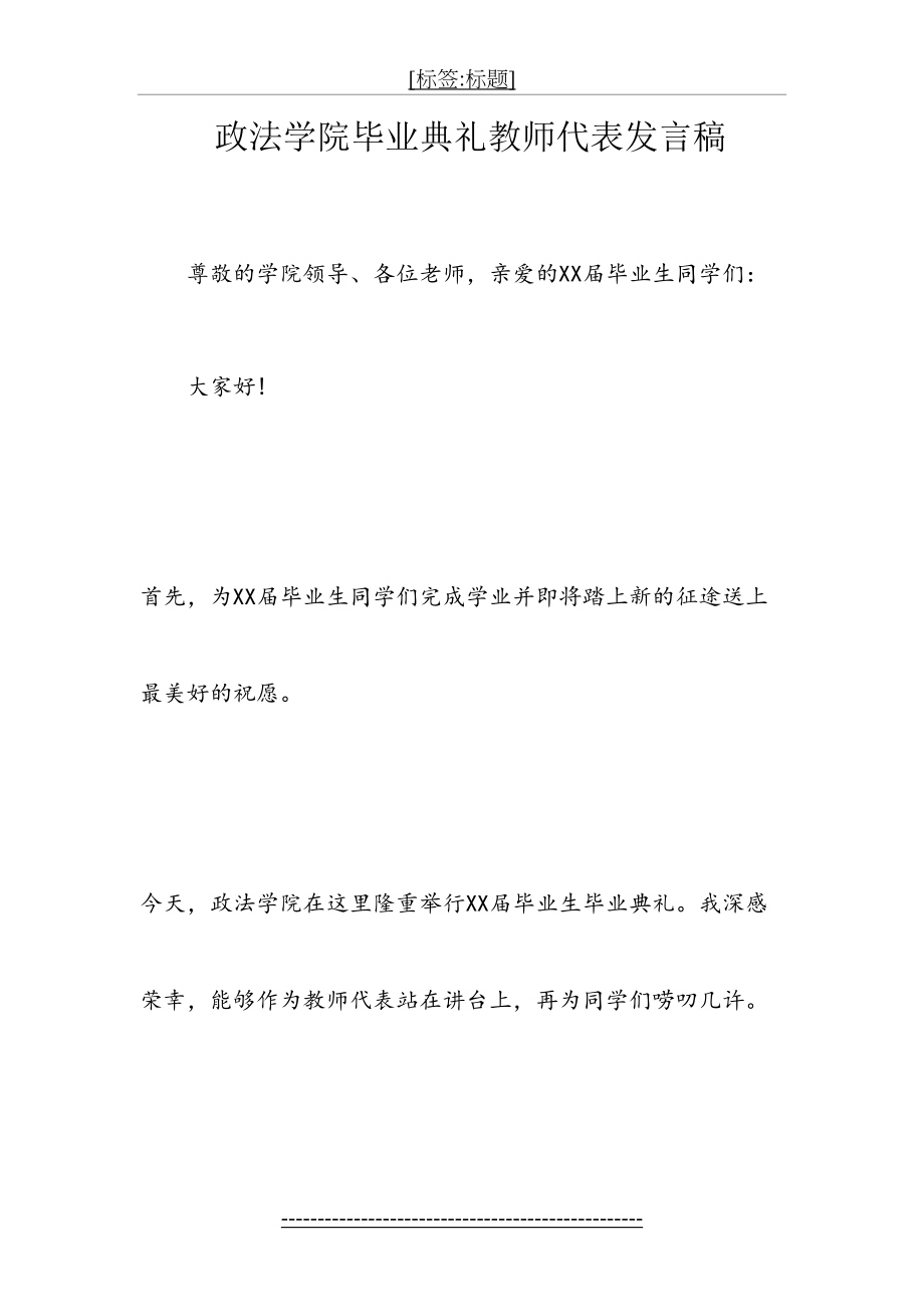 政法学院毕业典礼教师代表发言稿.doc_第2页