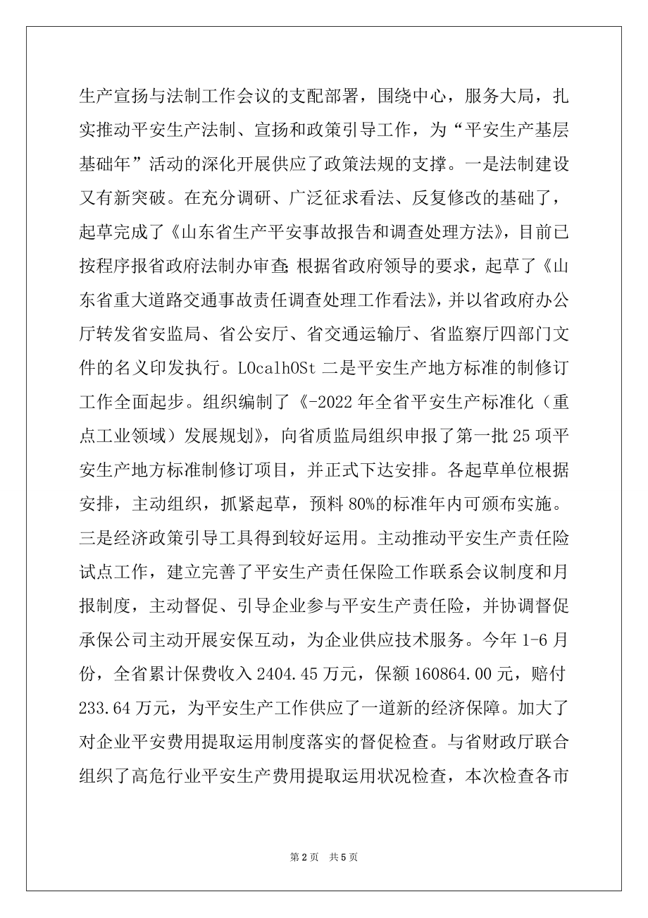 2022年安监局副局长在安全文化示范企业建设座谈会上的讲话.docx_第2页