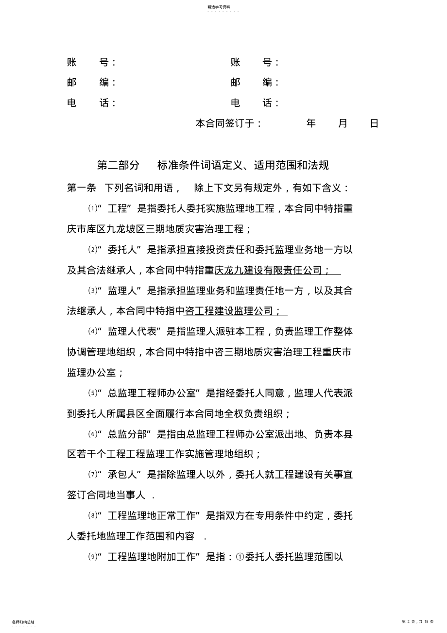 2022年某地质灾害治理工程项目合同 .pdf_第2页