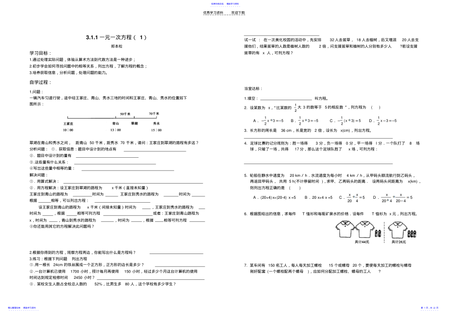 2022年一元一次方程全章学案 .pdf_第1页