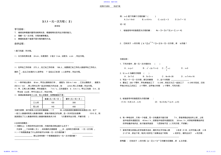 2022年一元一次方程全章学案 .pdf_第2页