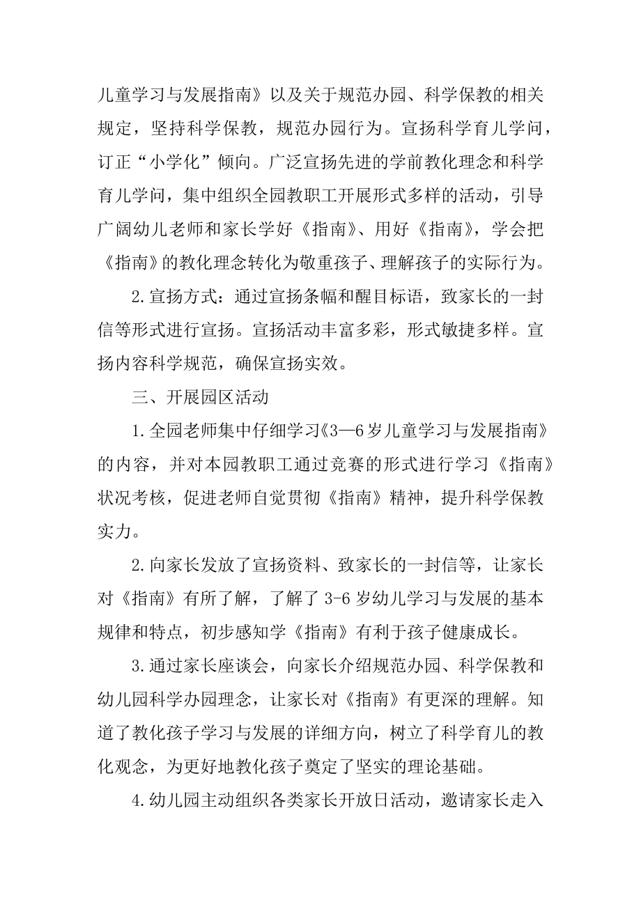 2022年学前班月工作总结报告(2).docx_第2页