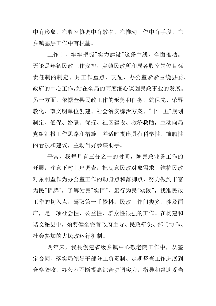 2022年民政局办公室主任个人工作小结.docx_第2页