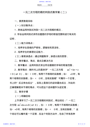 2022年一元二次方程的根的判别式教学案 .pdf