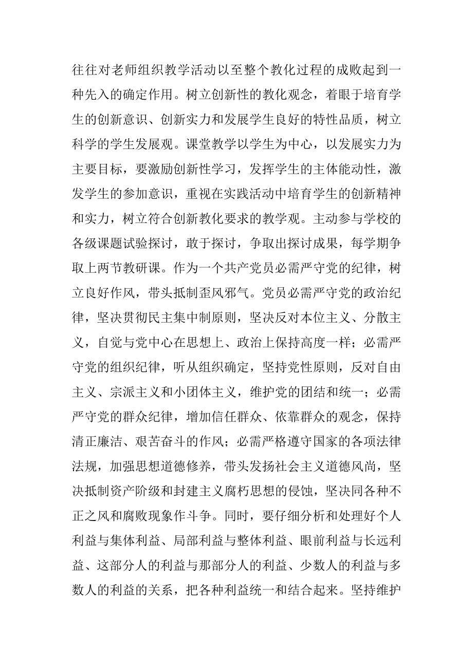 2022年教师党员创先争优思想汇报.docx_第2页