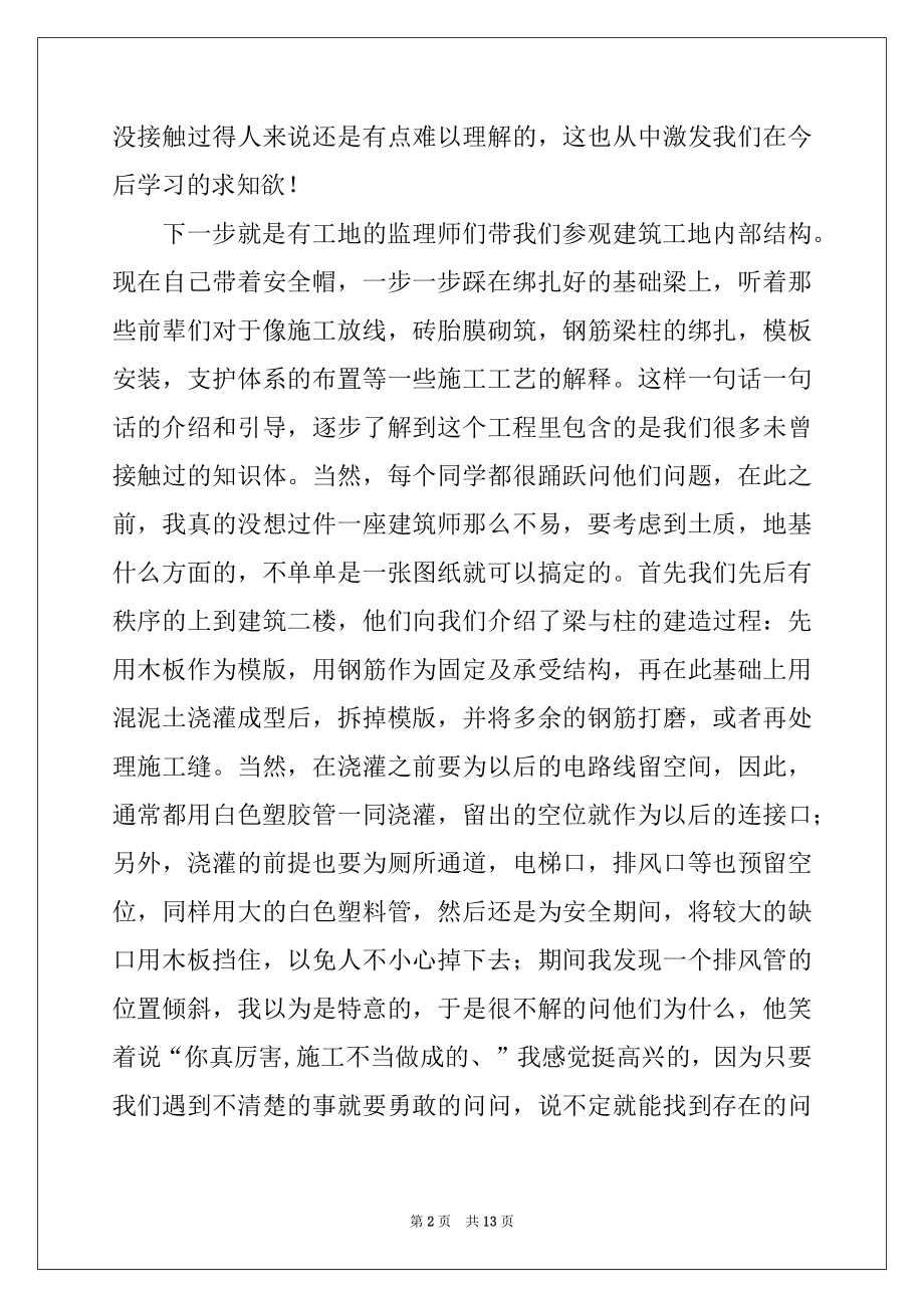 2022年大学生工作实习报告四篇例文.docx_第2页