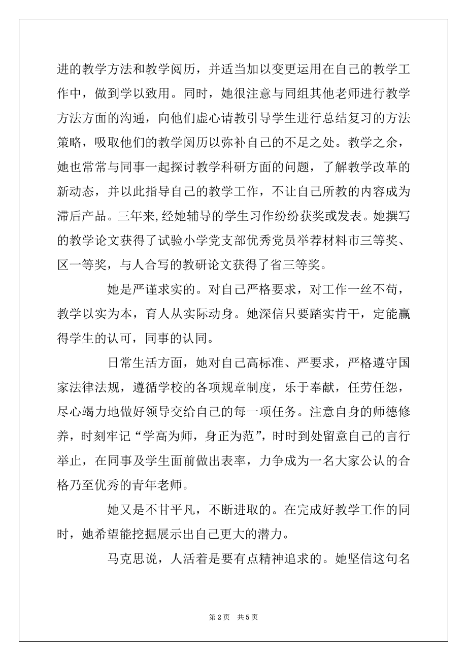 2022年教师先进个人事迹材料范文优质.docx_第2页