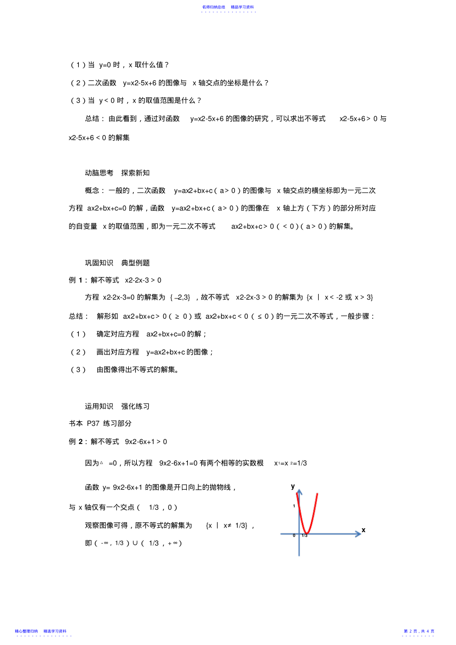 2022年一元二次不等式高教版中职教材—数学上册电子教案 .pdf_第2页