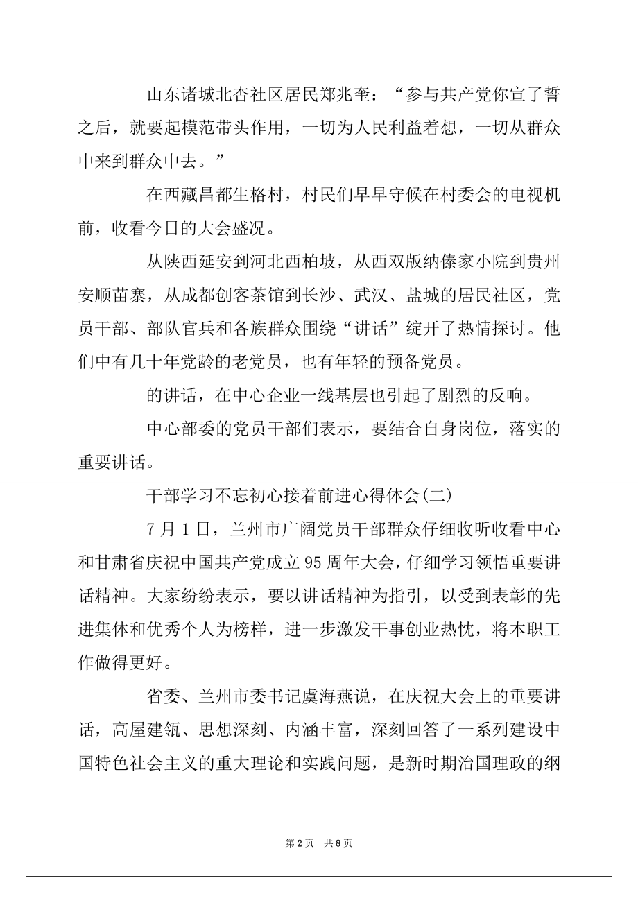 2022年干部学习不忘初心继续前进心得体会精品.docx_第2页