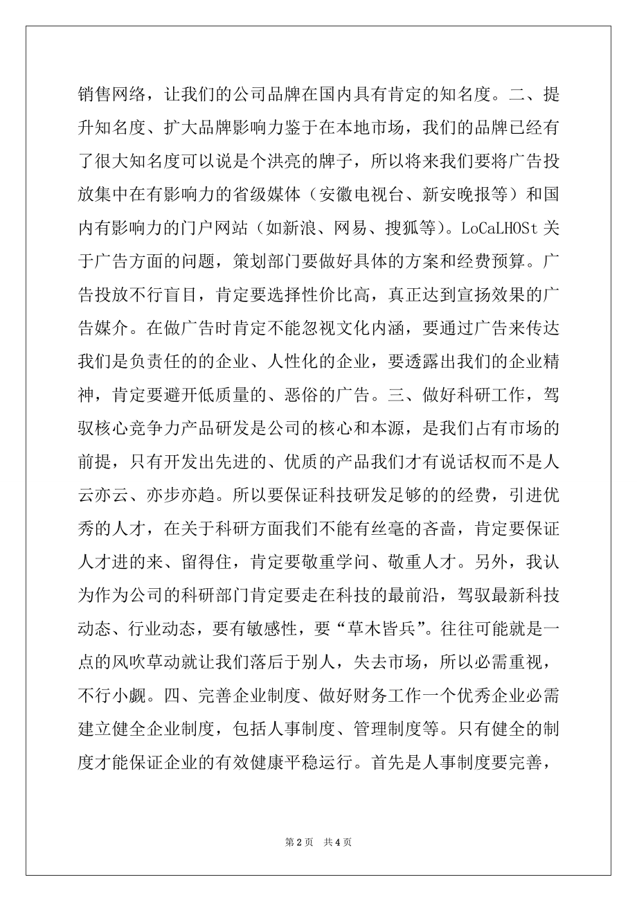 2022年董事长在年终总结大会上的讲话.docx_第2页