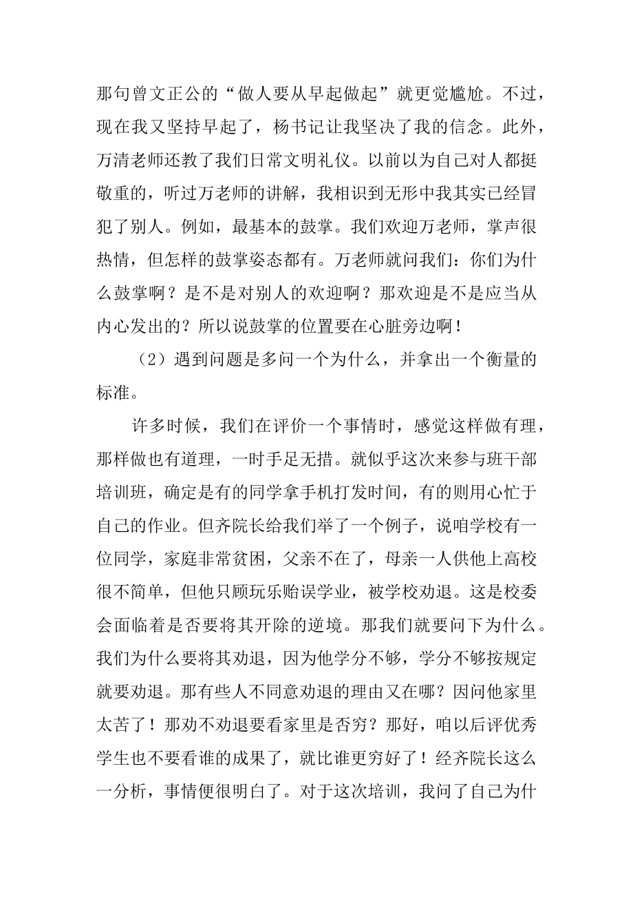 2022年天津工业大学班干部培训总结.docx_第2页