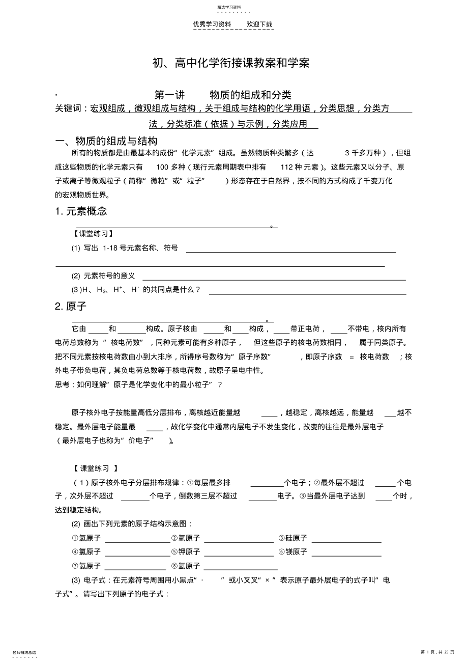 2022年杜威初高中化学衔接教学案 .pdf_第1页