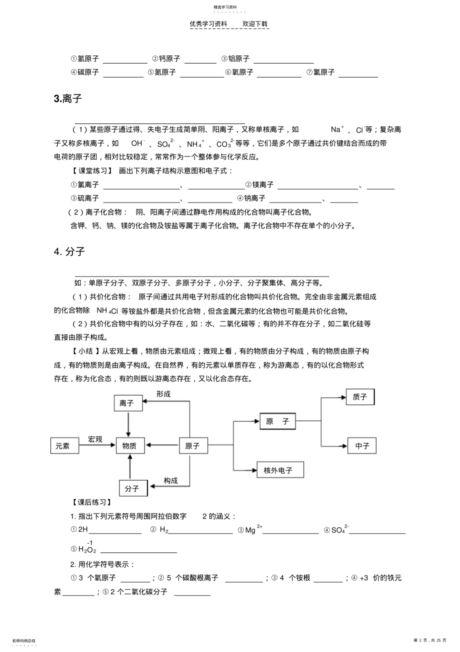 2022年杜威初高中化学衔接教学案 .pdf_第2页