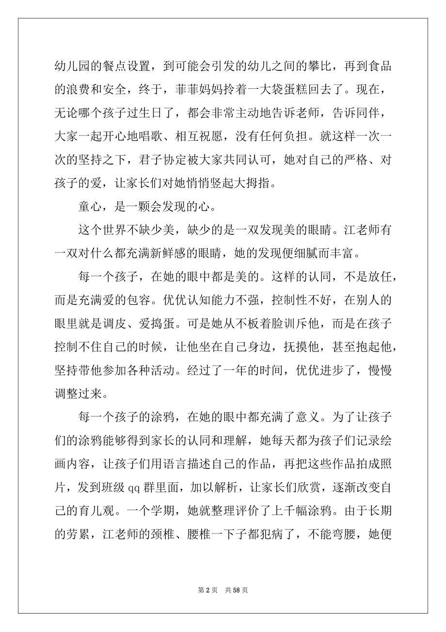 2022年最美教师事迹材料(15篇)例文.docx_第2页