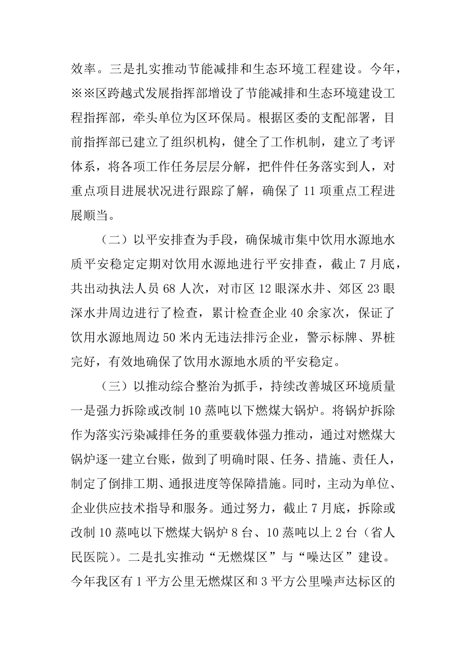 2022年环境保护局学习实践科学发展观活动工作总结(3).docx_第2页