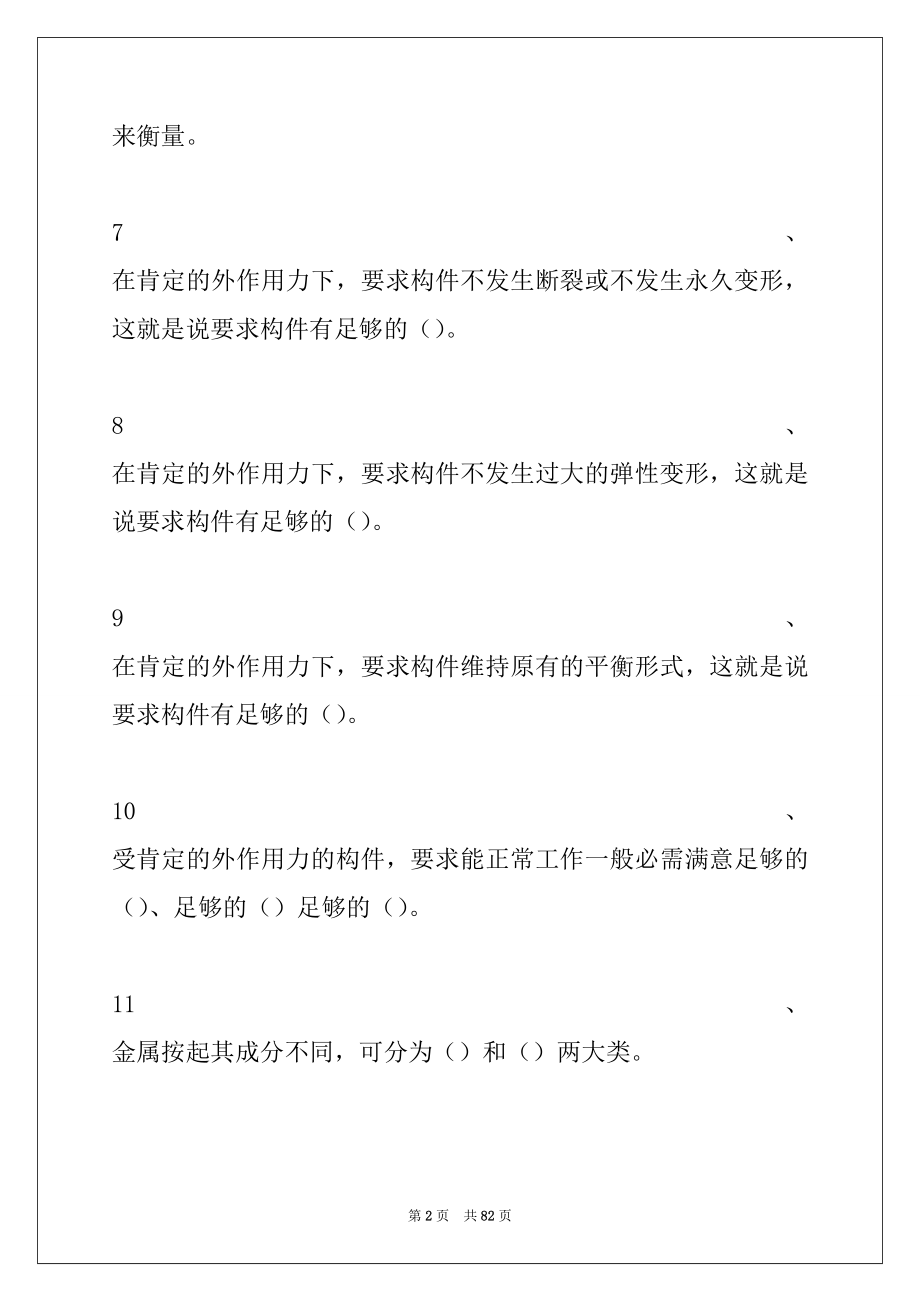 2022年材料腐蚀与防护材料腐蚀与防护试卷与答案_材料腐蚀与防护.docx_第2页