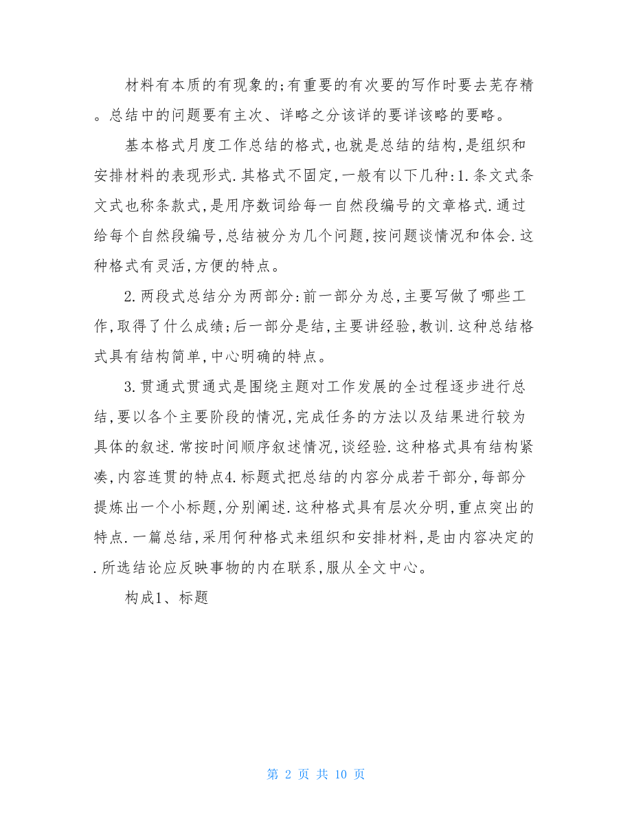 月份个人总结.doc_第2页