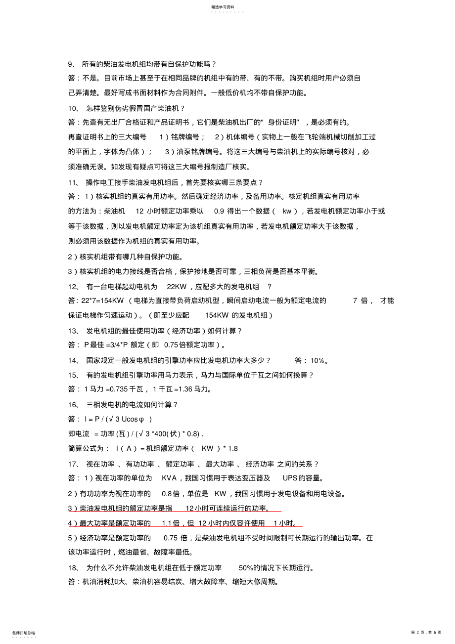 2022年柴油机发电机56个技术问答 .pdf_第2页