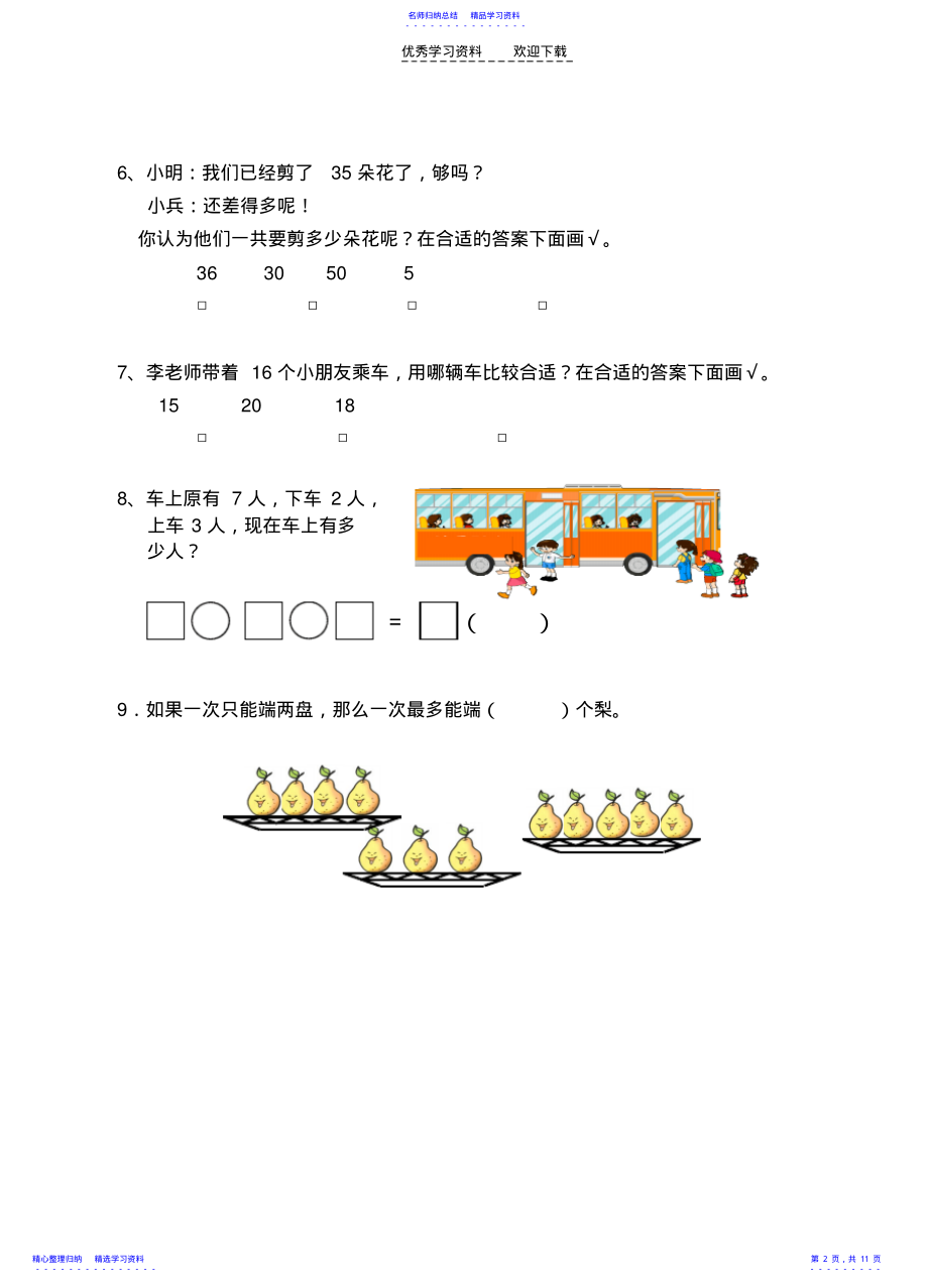 2022年一年级上册解决问题练习卷 .pdf_第2页