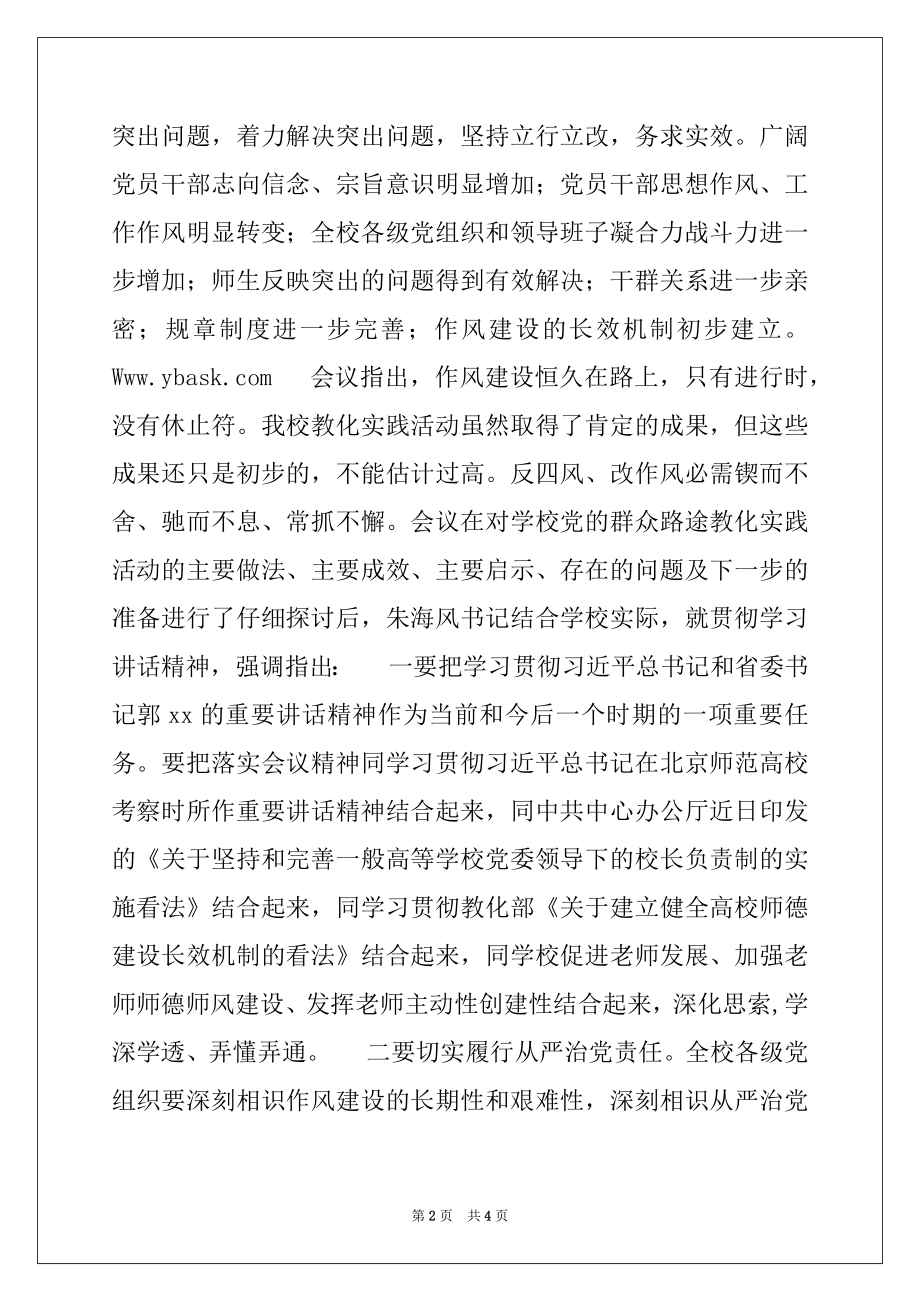 2022年学习《在全省党的群众路线教育实践活动总结会议上的讲话》心得.docx_第2页