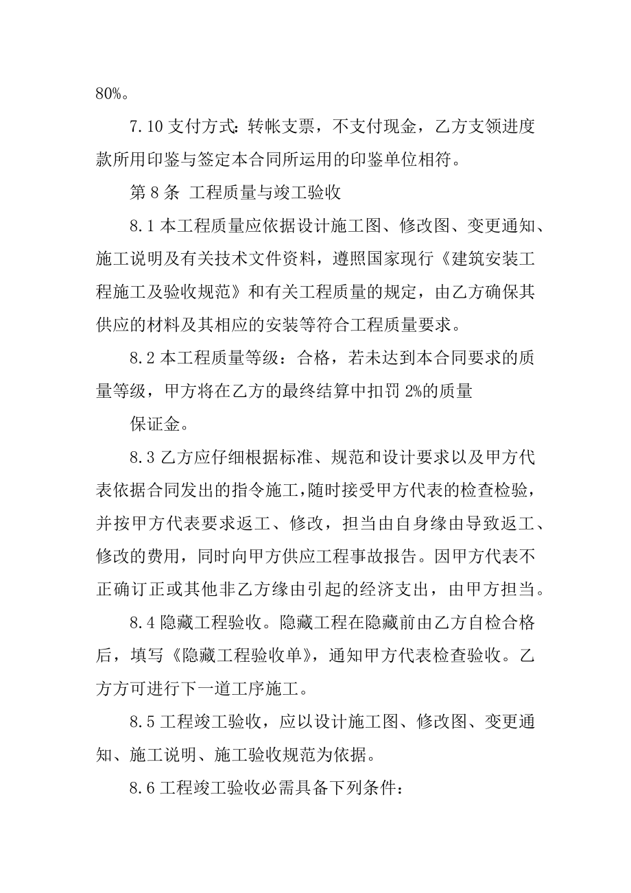 2022年实用简单建材材料贸易合同(2).docx_第2页