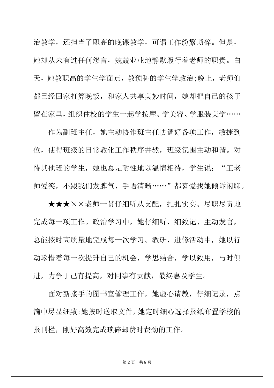 2022年教师年度考核评语局限性.docx_第2页