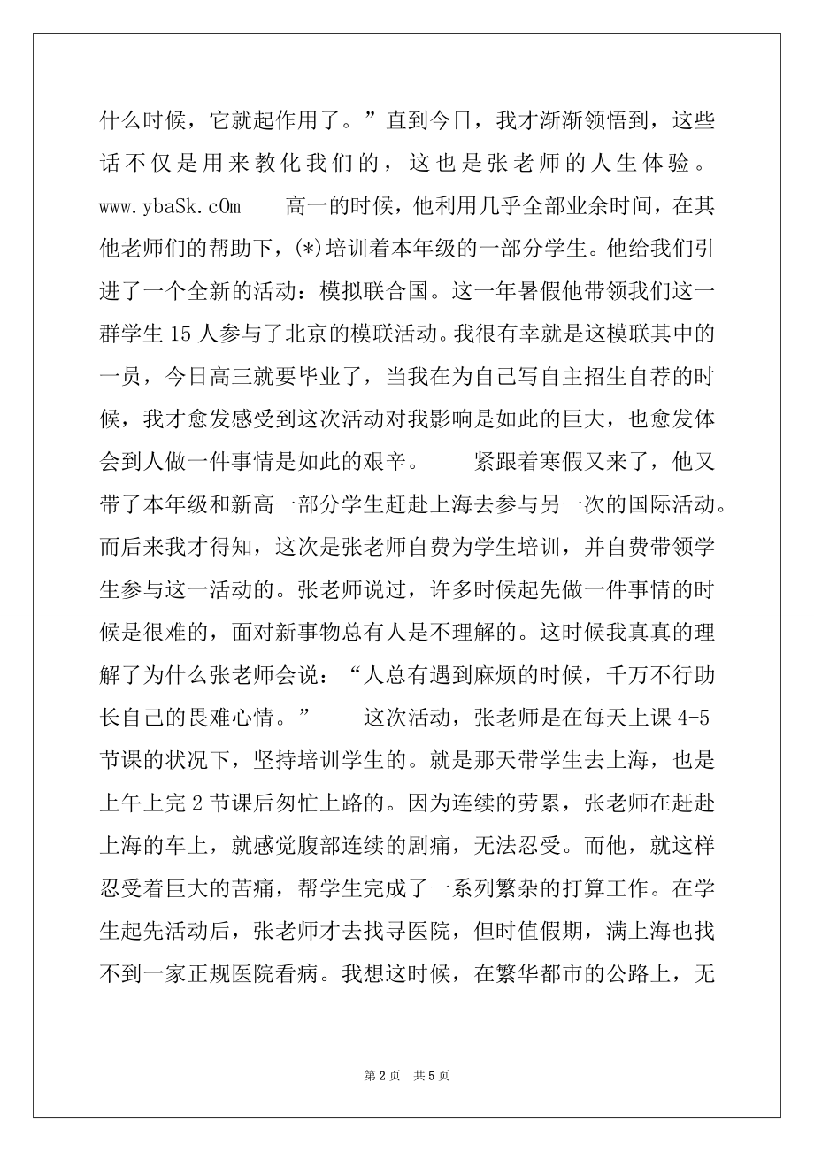 2022年教师感动校园事迹材料.docx_第2页