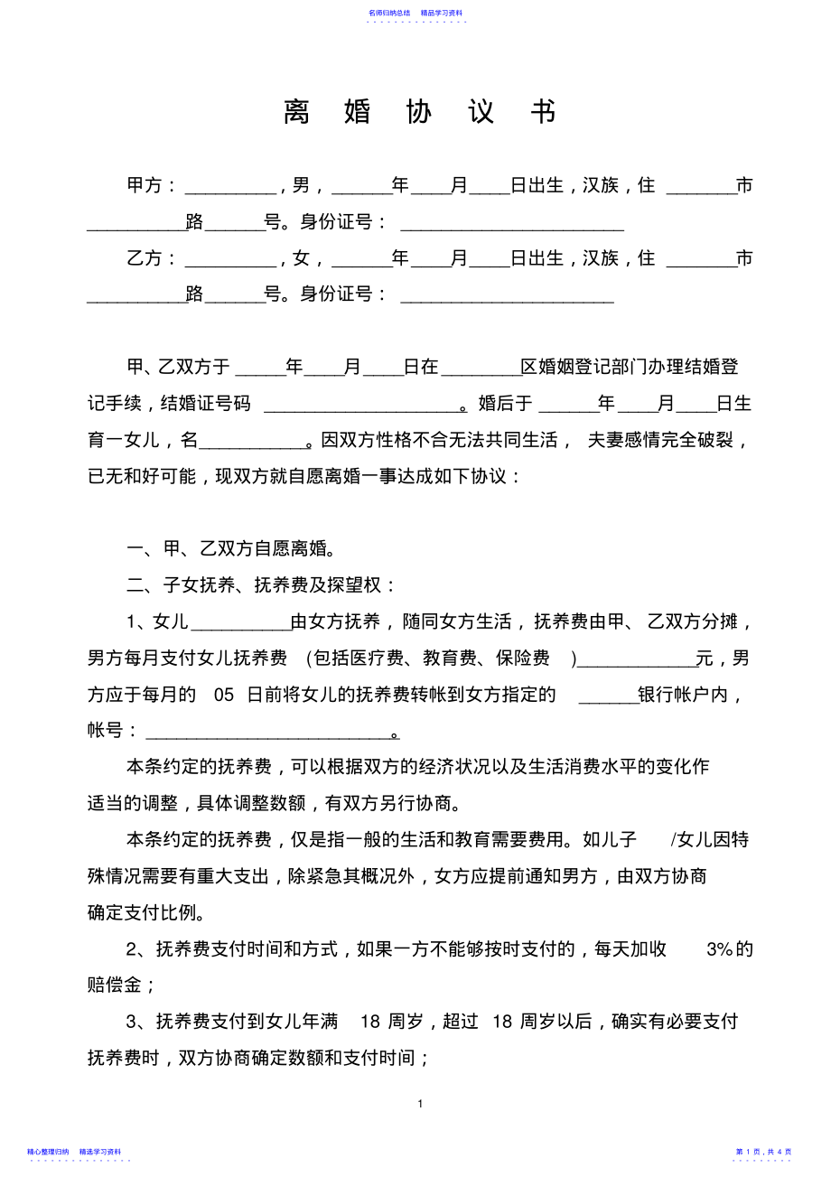 2022年【离婚协议书】 .pdf_第1页